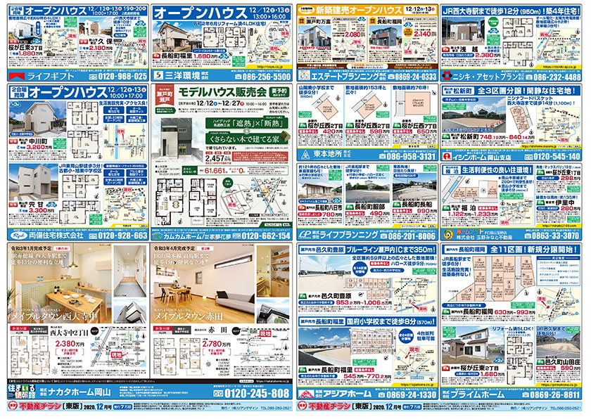 岡山市の不動産連合チラシ楽家　表・裏面